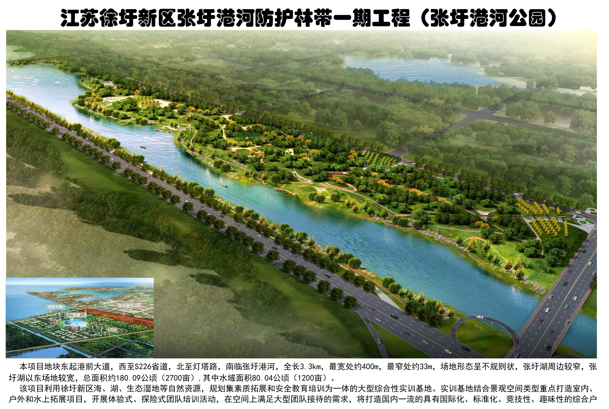 张圩港河北岸综合绿地公园(图1)